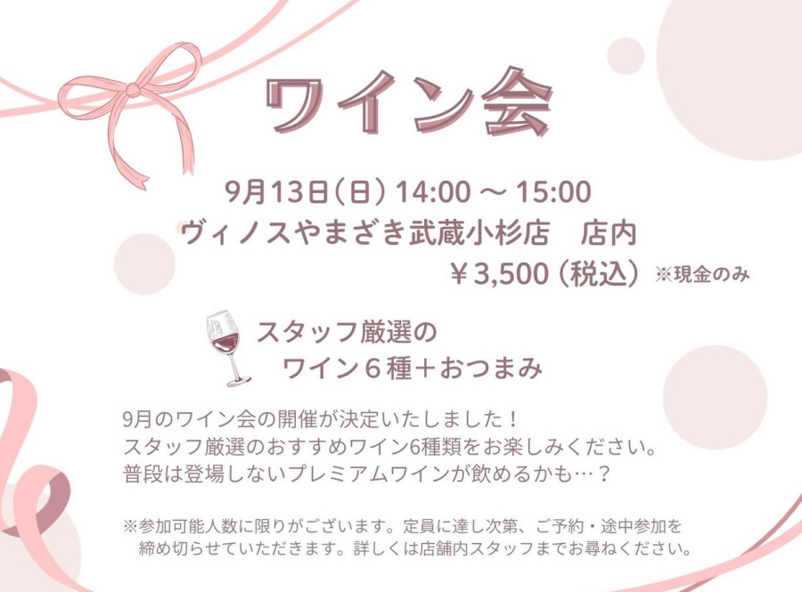 月例ワイン会のご案内