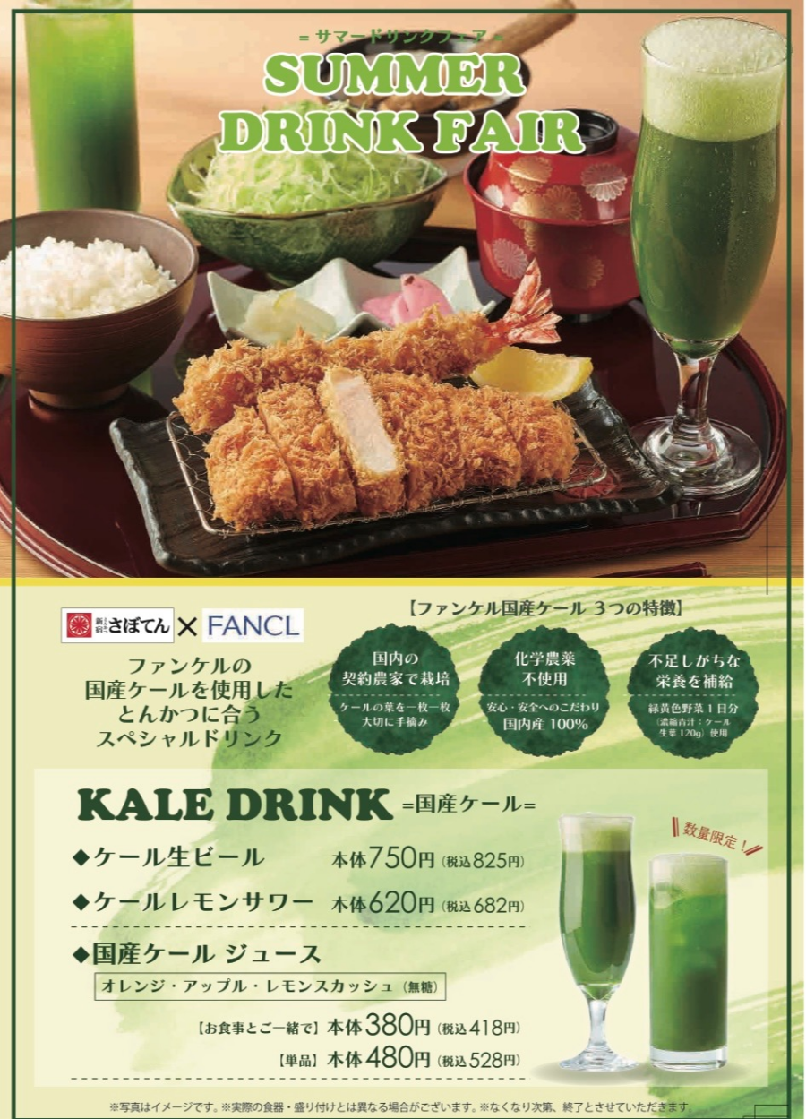 ✨🥬ケールドリンク始まります‼︎‼︎🥬✨