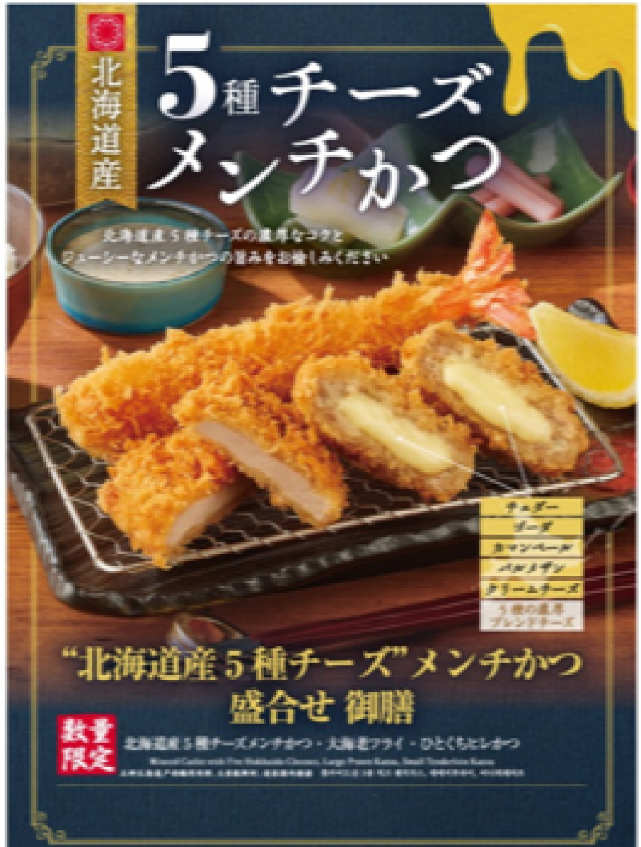 本日よりスタート！！！！“北海道産5種チーズ”メンチかつ