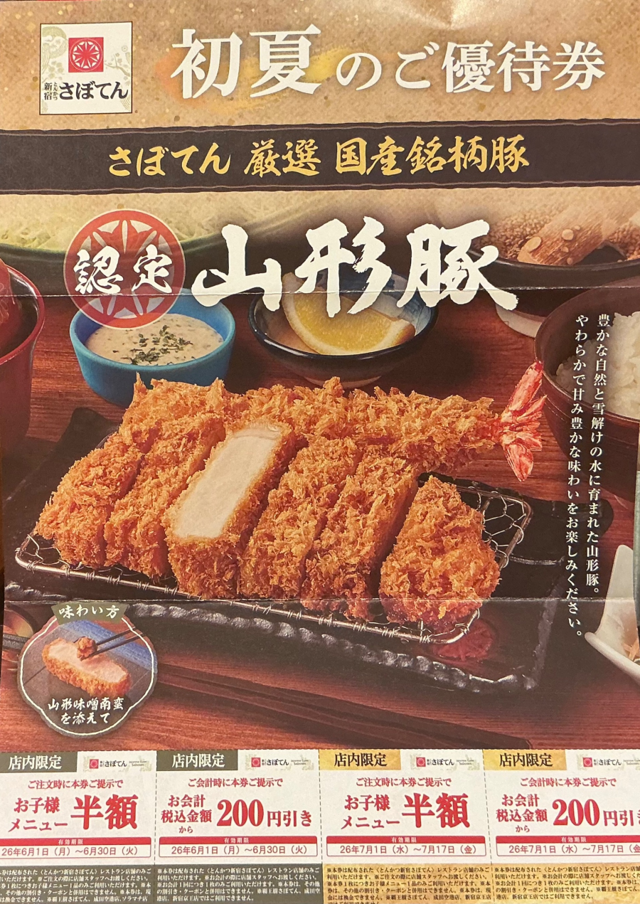 ✨初夏のご優待券✨6/1(月)からご利用いただけます！