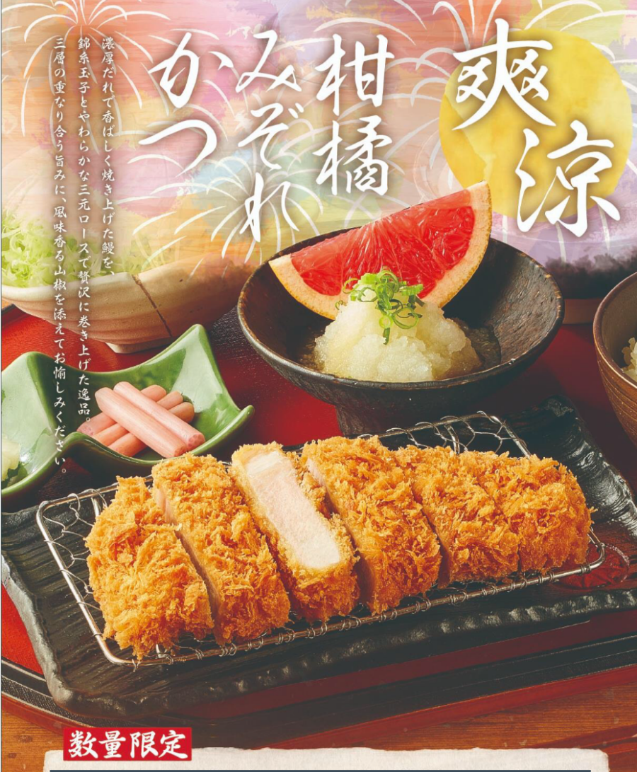 『爽涼』三元麦豚ロースかつ130㌘柑橘みぞれ御膳