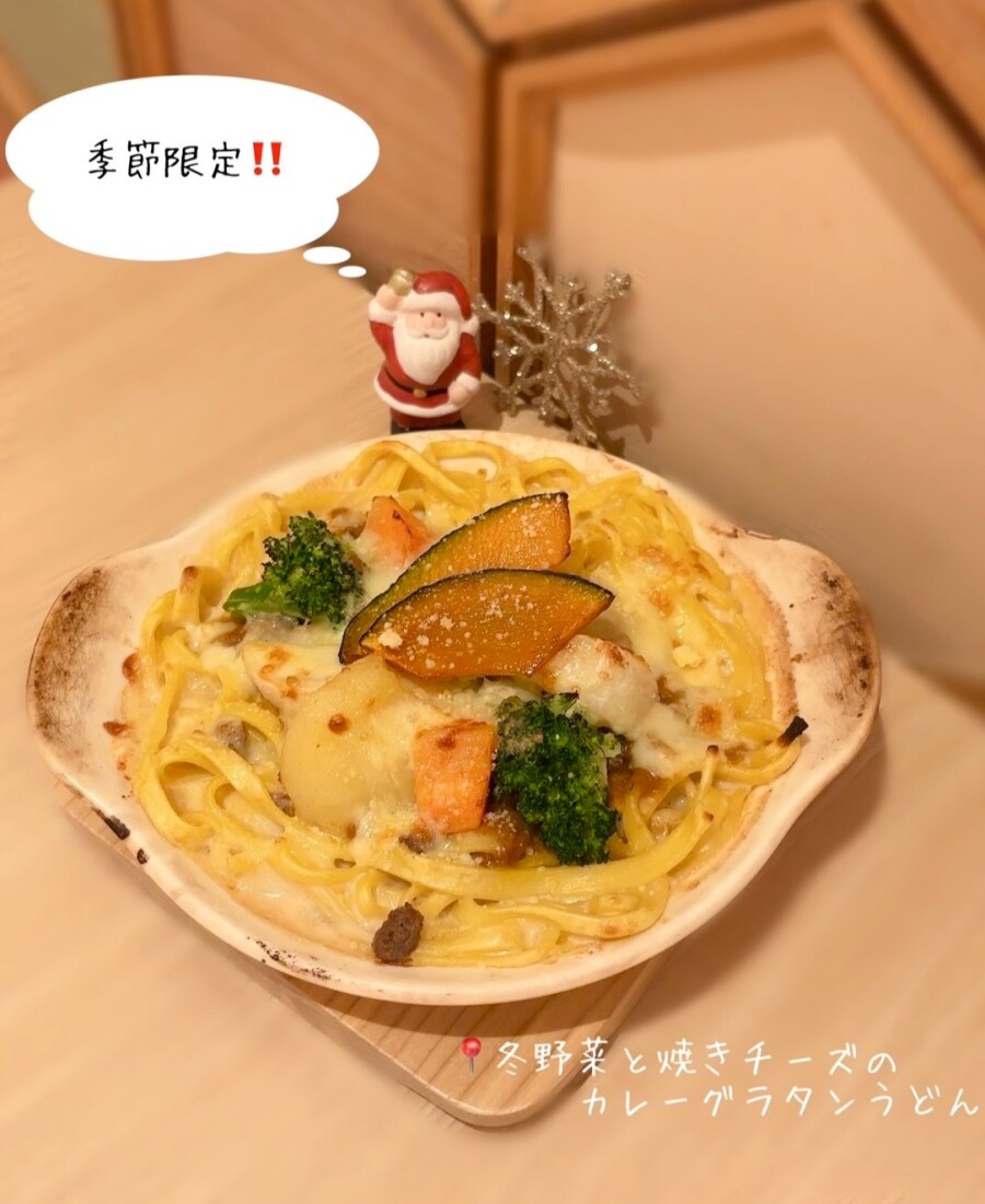 「冬野菜と焼きチーズのカレーグラタン」