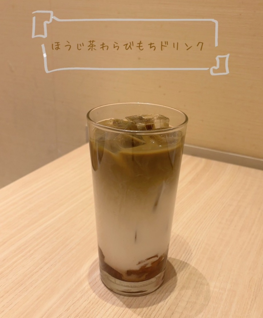 わらび餅ドリンク「ほうじ茶ミルク」