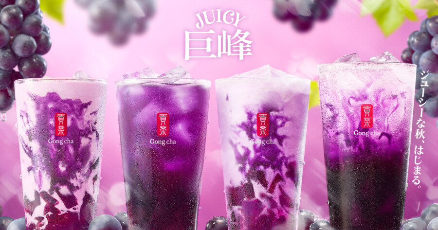 9月新作！「JUICY 巨峰」