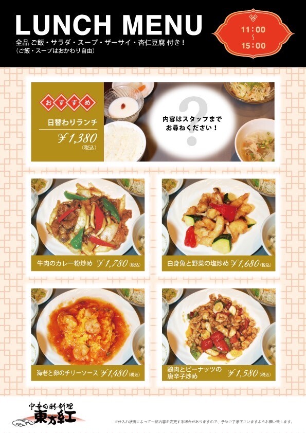 ランチ定食更新