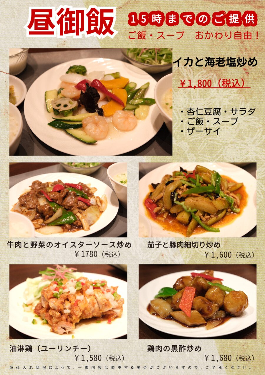 ランチ定食『昼御飯』スタートしました