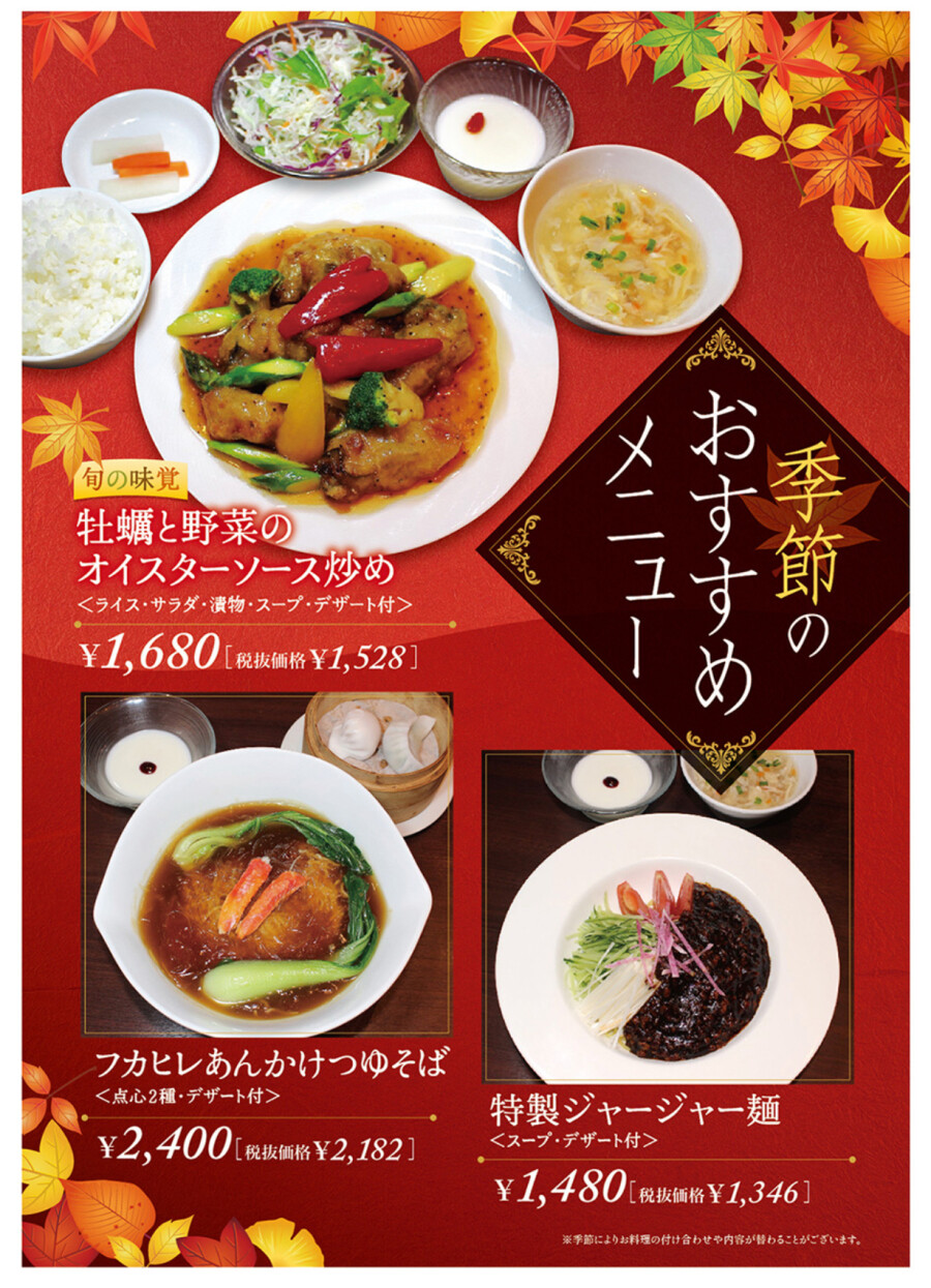中華旬彩料理　東方紅　季節のおすすめ‼️