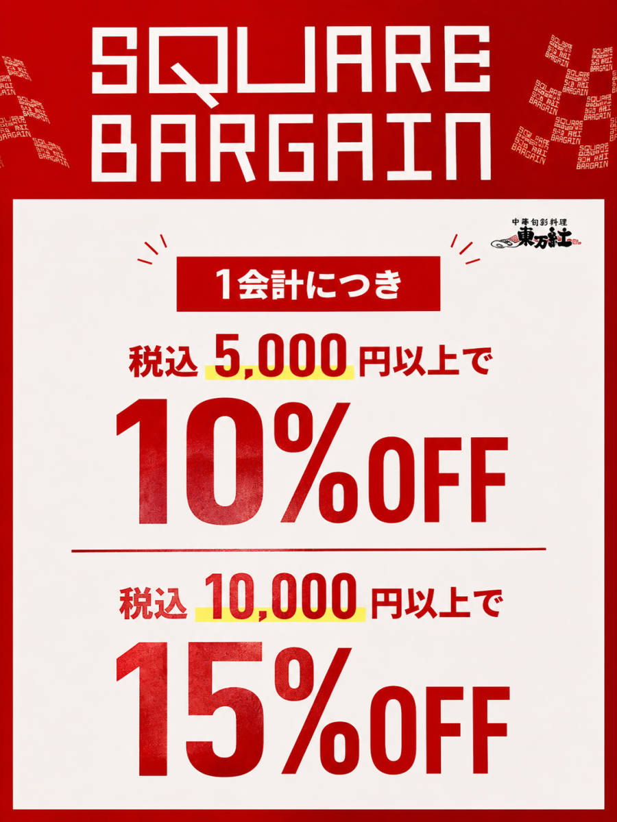 今ならお会計がお得❗️