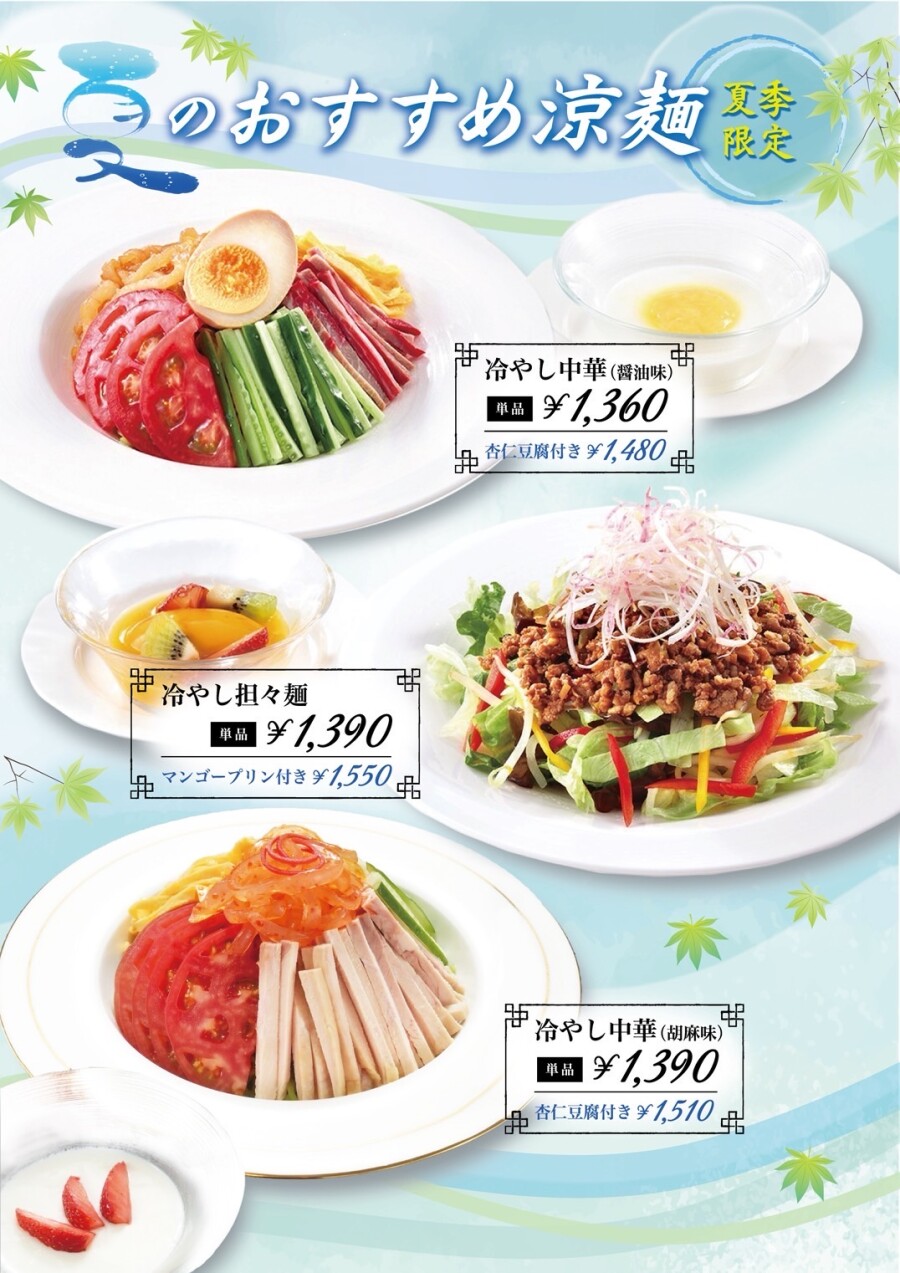6月1日から冷やし中華がスタート❣️