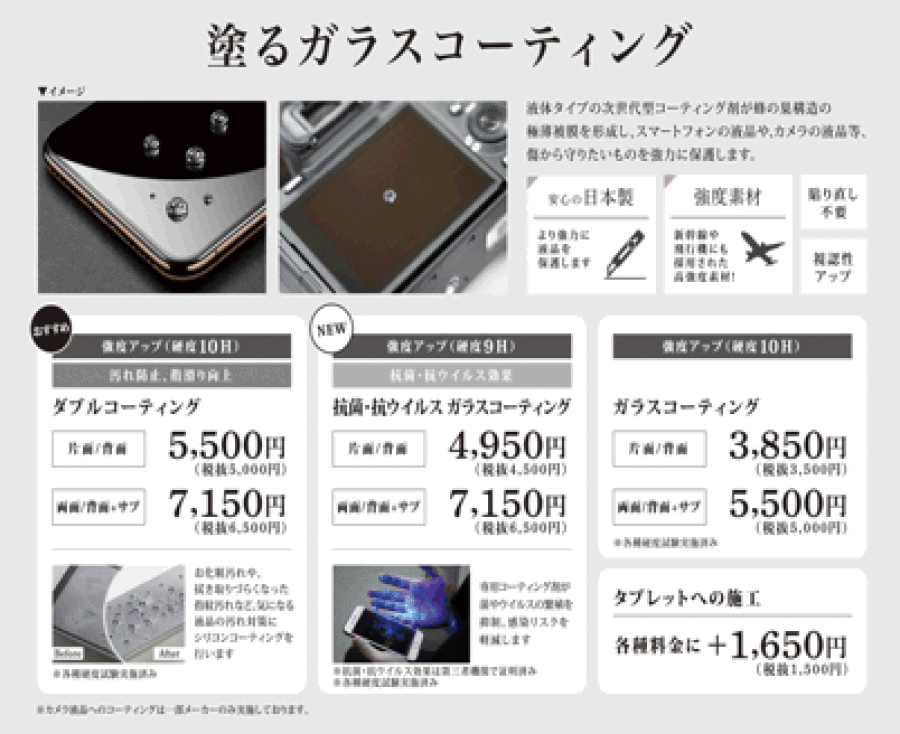 液晶のガラスコーティングならカメラのキタムラ武蔵小杉東急スクエア店！