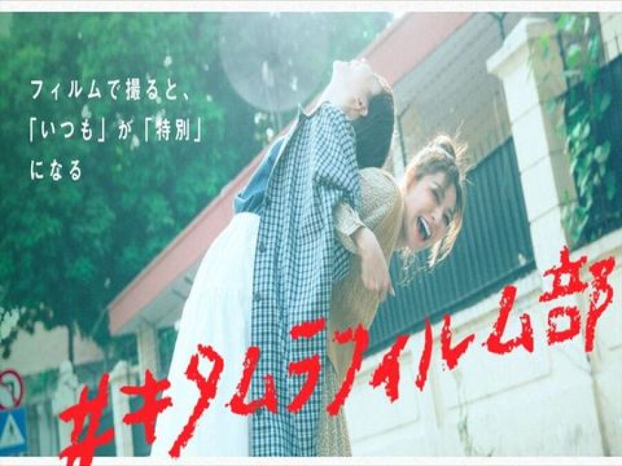 フィルムの現像・データ化はカメラのキタムラにお任せください!!　当日仕上げ♪